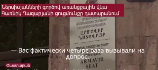 חשוב האזינו להקלטה של שיחה עם עד בפרשת גבורג ואמברטום נרסיסיאן, אחיו ואחיינו של הקתוליקוס מכל הארמנים קארקי…