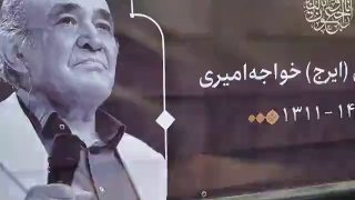 🎥 קבורת גופתו של חוסיין חאג'ה אמירי (איראג')