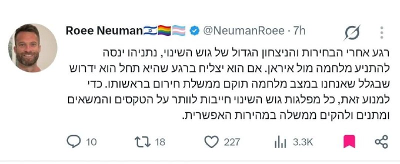 פעיל פוליטי ישראלי: מיד לאחר הבחירות והניצחון הגדול של היריבה, נתניהו מנסה לפתוח במלחמה עם איראן. מיד עם תח…