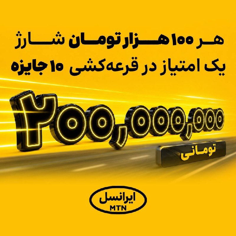 قیمت لحظه ای دلار طلا خودرو: با خرید شارژ، ۲۰۰ میلیون تو مشتته!📢با هر شارژ ۱۰۰,۰۰۰ تومنی یا هر افزایش اعتبار به همین میزانیک امتیاز در قرعهکشی ۱۰ جا