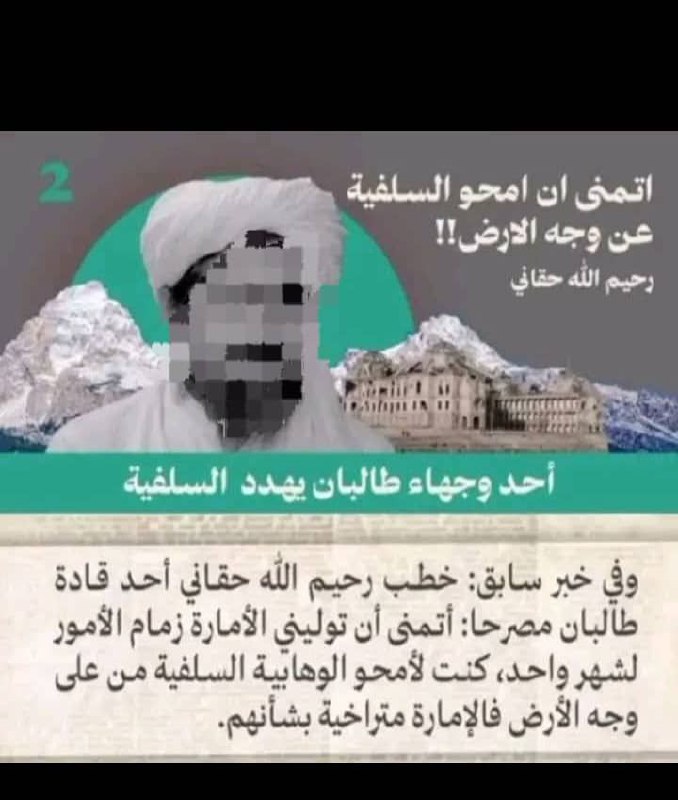 Taliban's hatred for Salafiyyah