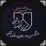کمیته تحقیقات و فناوری دانشجویی دانشکده مدیریت و اطلاع رسانی پزشکی اصفهان