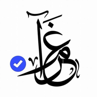 Telegram profile photo for غرام الصفحة الرسمية💙✨