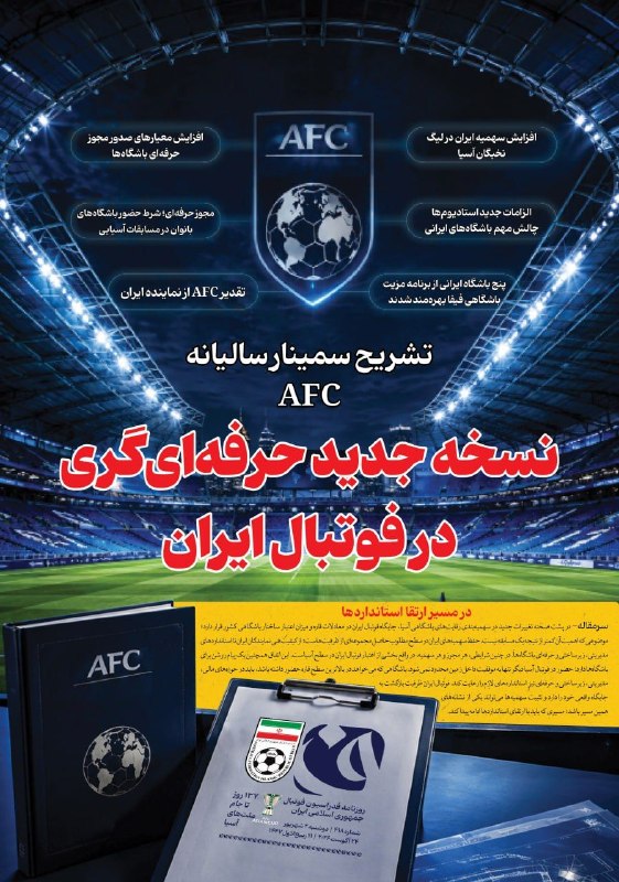 فوتبالی | Footballi.net: 🇮🇷 جلد #روزنامه «ف» روزنامه الکترونیکی فدراسیون فوتبالشماره ۴۱۸ ( دوشنبه ۲ شهریور ماه ۱۴۰۵)⚽️ @FootballiApp