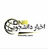 اخبار دانشجویی