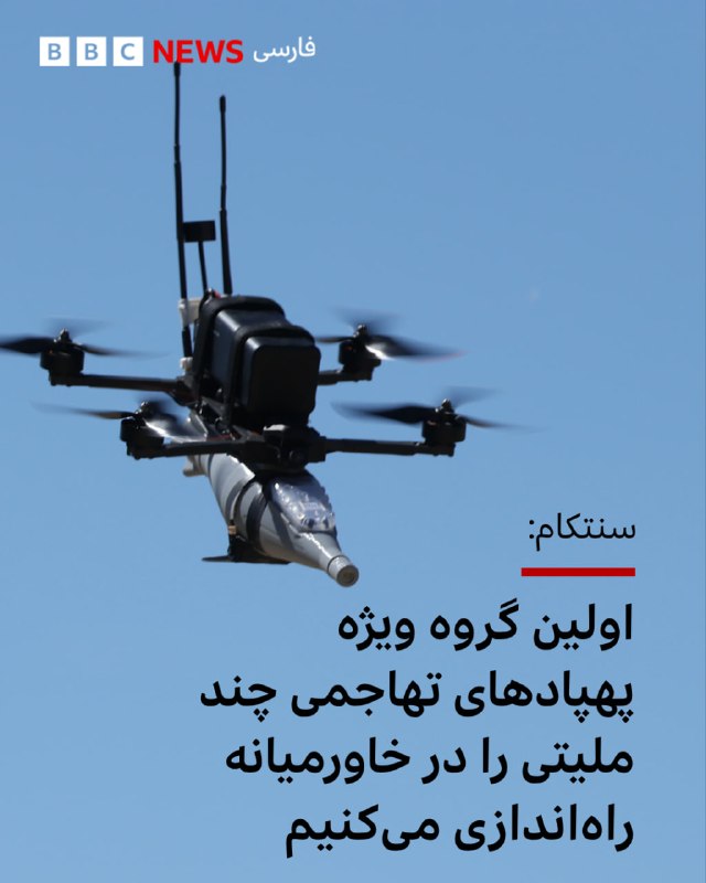 הפיקוד המרכזי של ארצות הברית (CENTCOM) הודיע על מאמציו להקים את "כוח המשימה הראשון של מזל"ט תקיפה רב לאומי…