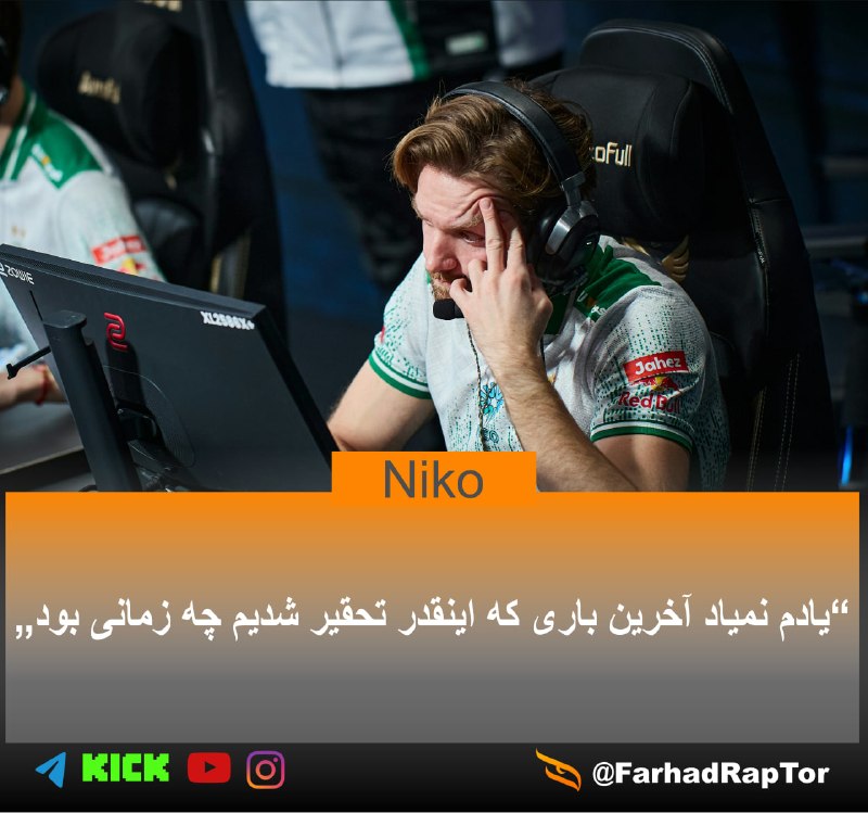 FarhadRApTOR (GExEsports): صحبت های نیکو پس از حذف شدن تیم Falcons از مسابقات EWC 2026در سه بازی قبلی ما یه تیم کاملا متفاوت بودیم. امروز ولی عملکر