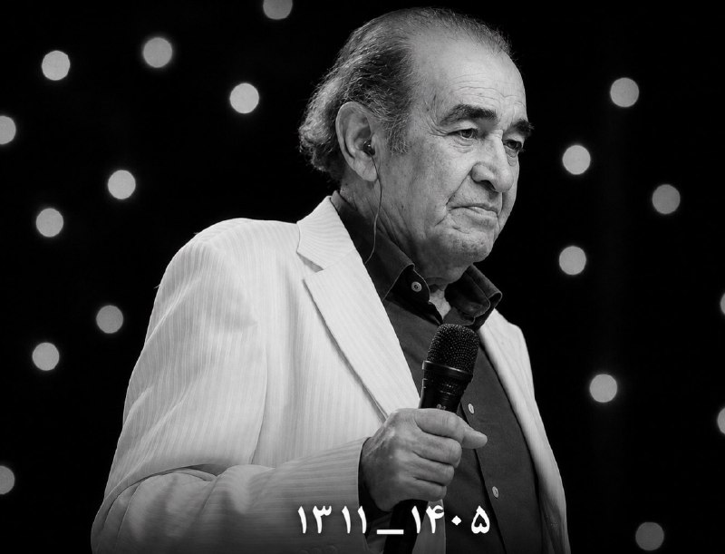 ASIASAT_ᵍʳᵒᵘᵖکانال: ⚫️ایرج خواننده معروف ایرانی امروز در سن ۹۵ سالگی درگذشت @ASIA_SAT1