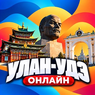 Telegram profile photo for Улан-Удэ Онлайн