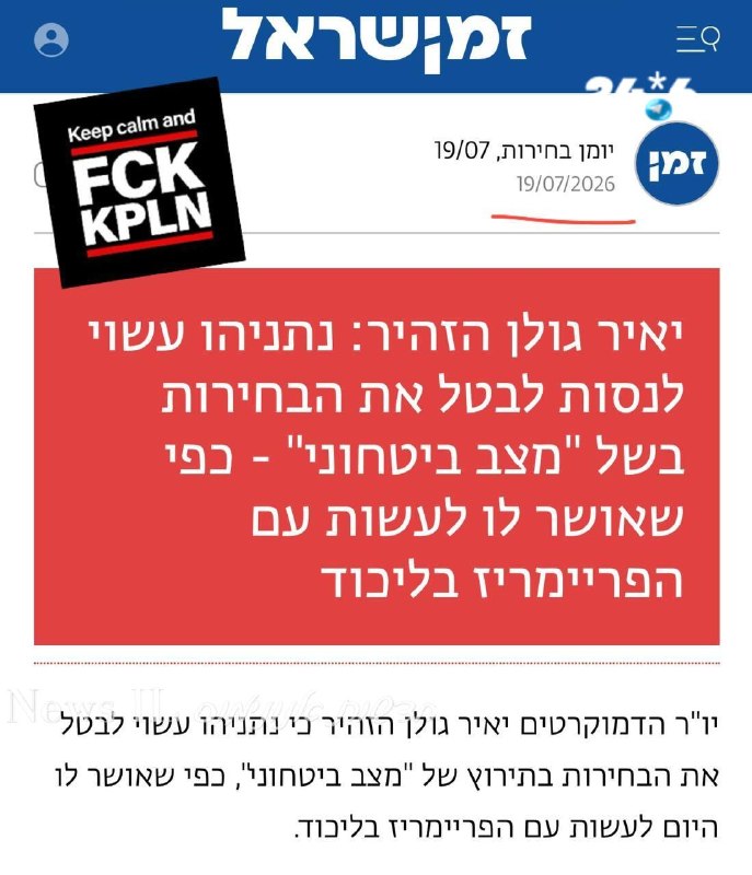 🇮🇱 אכזבה עמוקה בשמאל: הדיקטטורה בוטלה זמנית בגלל יום הבחירות. יאיר גולן מגיב בפאניקה: עצם זה שיש בחירות ה…