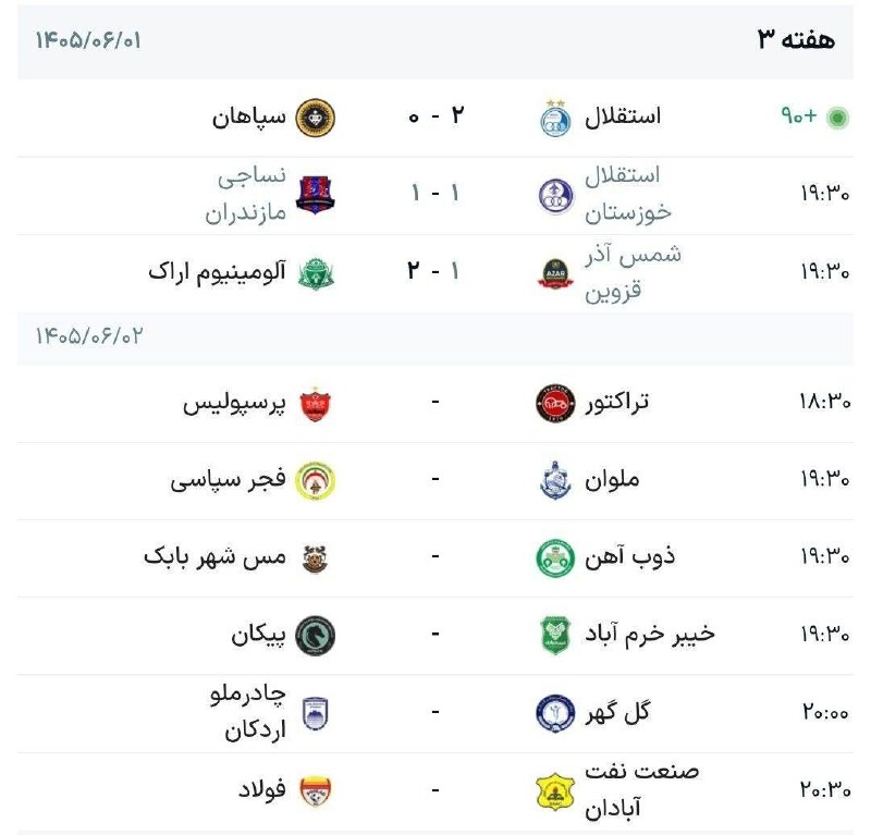varzeshstand | دکه ورزش: ⚪️ نتایج بازی های روز اول و برنامه بازی های فردا | هفته سوم لیگ برتر
