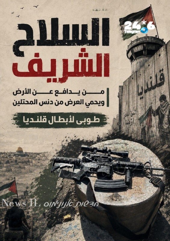 🇮🇱 ערביי קלנדיה מפרסמים הסתה לרצח יהודים. אם מתנחלים מיצהר היו מפרסמים כרוז כזה שקורא לרצוח ערבים,. תוך ש…