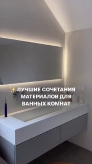 Лучшие сочетания материалов для ванных комнат Дизайн - изображение 1 - лучшие, сочетания, материалов