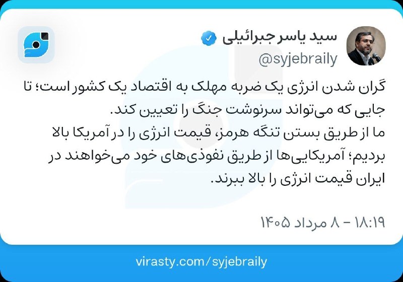 ۳۱۳ Ⅰ بسوی ظهور: 📌دکتر سید یاسر جبرائیلی: گران شدن انرژی یک ضربه مهلک به اقتصاد یک کشور است؛ تا جایی که می‌تواند سرنوشت جنگ را تعیین کند.