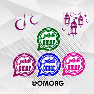 Telegram profile photo for تحديثات واتساب عمر - وتساب عمر