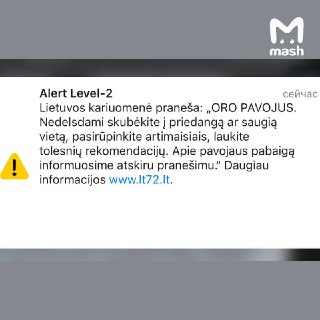 Обычное утро в Литве с некоторых пор — из-за дронов ВСУ в стране объявили воздушную тревогу. Аэропорт Вильнюса не работает, детей из садиков и школ эвакуируют в подвалы, офисные сотрудники спускаются на парковку бизнес-центра.❗ Не грузятся фото и видео? Чи