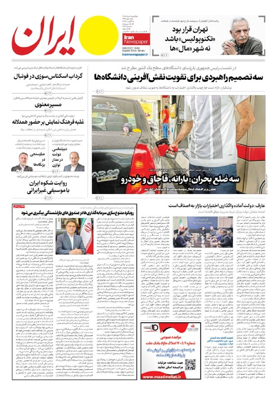 🗞 עמוד הראשון של העיתונים ביום ראשון, 11 באוגוסט, 1405