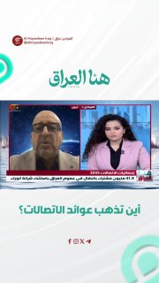 מומחית לתשתיות תקשורת ואינטרנט, רדה חאדר, אמרה כי עיראק זקוקה לתשתית גדולה בתחום התקשורת.