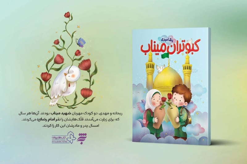 📚 انتشارات بهنشــر 📖: ♦️ویژهنامههای «نقارهخونه» و «گلدسته» برای کودکان و نوجوانان منتشر شد🗞خبرگزاری قدس🗞خبرگزاری قم پرس🗞خبرگزاری صدا و سیما