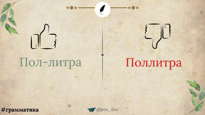 חצי ליטר, חצי ליטר. אולי רק חצי ליטר?