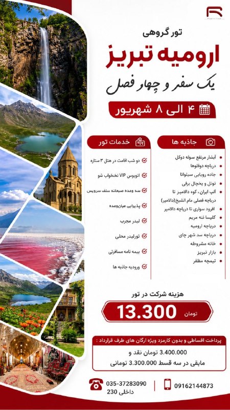 سفرهای رادینا: رسانه پست