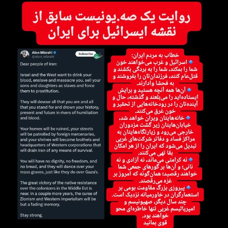 🏴🚩کانال آگاهی و بیداری ، آموزش مراقبه و سیر و سلوک🚩🏴: ⭕️⭕️روایت یک صه.یونیست سابق از نقشه اسقاطیل برای ایران 🇮🇷@boron_fekani1☫