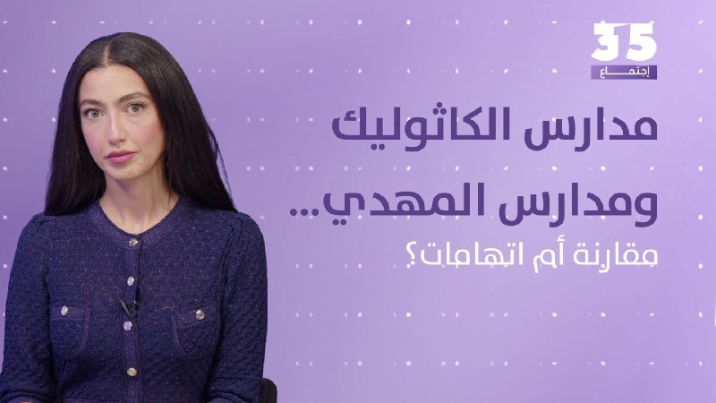 בתי ספר קתוליים ובתי ספר מהדי השוואה או האשמות? מי נושא באחריות?