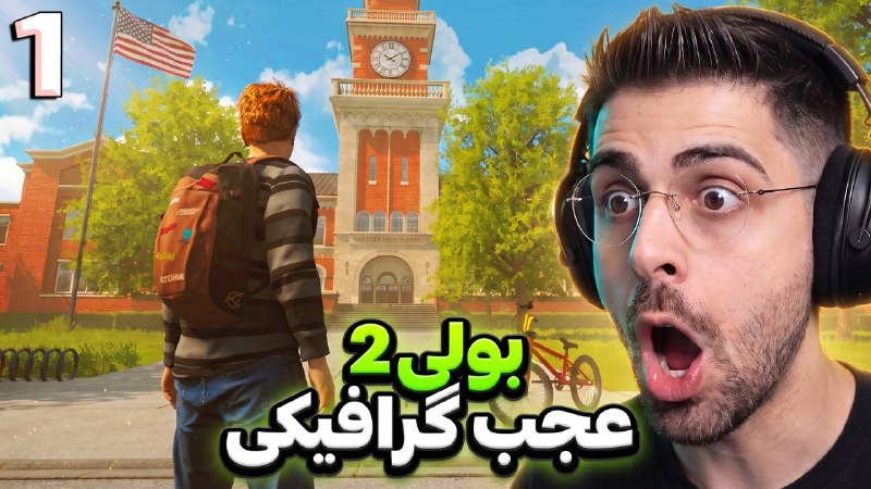 Ripbroadcast | عمو امیر: بولی 2 امد ! داستان پسر شرور مدرسه ... قسمت ( 1 ) Agefield High Rock the Schoolلینک ویدیوhttps://www.aparat.com/v/kkai5o