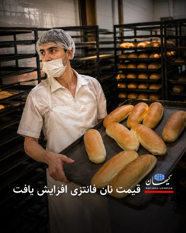 من و تو Manoto Tv: پس از افزایش چندبرابری قیمت نان‌های سنتی مانند لواش و سنگک، اکنون موج افزایش قیمت انواع نان‌های فانتزی آغاز شده است. بر 