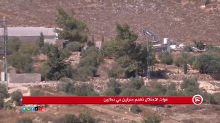 الاحتلال يهدم منزلين في قرية نحالين بالضفة