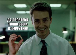 16 миллиардов рублей потратили на борьбу с низким ферритином россияне — это сумма купленных бадов и лекарств от анемии за прошлый год. Нашенькие массово жалуются на отсутствие сил, хроническую усталость и сонливость.Эксперты рассказали Mash, количество люд