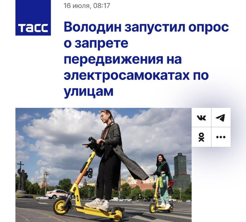 В России хотят полностью запретить электросамокаты. Депутат Вячеслав Володин запустил в своем канале