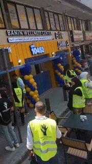 בחסות מושל ביירות נפתח בביירות אלחמרה קפה 10452, שהכנסותיו מיועדות לתמיכה בפעילות הצדקה של עמותת "בנין".