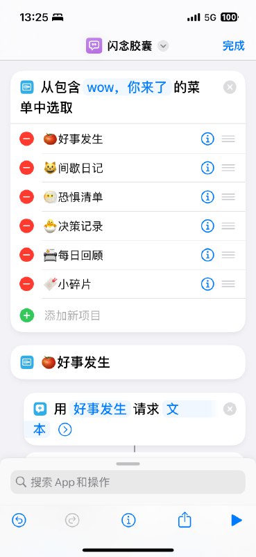 快捷指令+GPT+flomo+心光，搭建了一个特别舒服和养老的日常记录+提醒追踪反馈流过去有一个痛苦是，有一些记录，我想记录或同步在不同软件上，例如有些日常记录我希望能够记在心光里面，而不是flomo，原因是太琐碎会污染flomo信息流