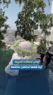 הרגע שבו הגיעה האסירה המשוחררת איה חאתם פאקה לביתה בעיירה כפר אל-לבד, מזרחית לטול כרם, לאחר שחרורה מבתי הכל…
