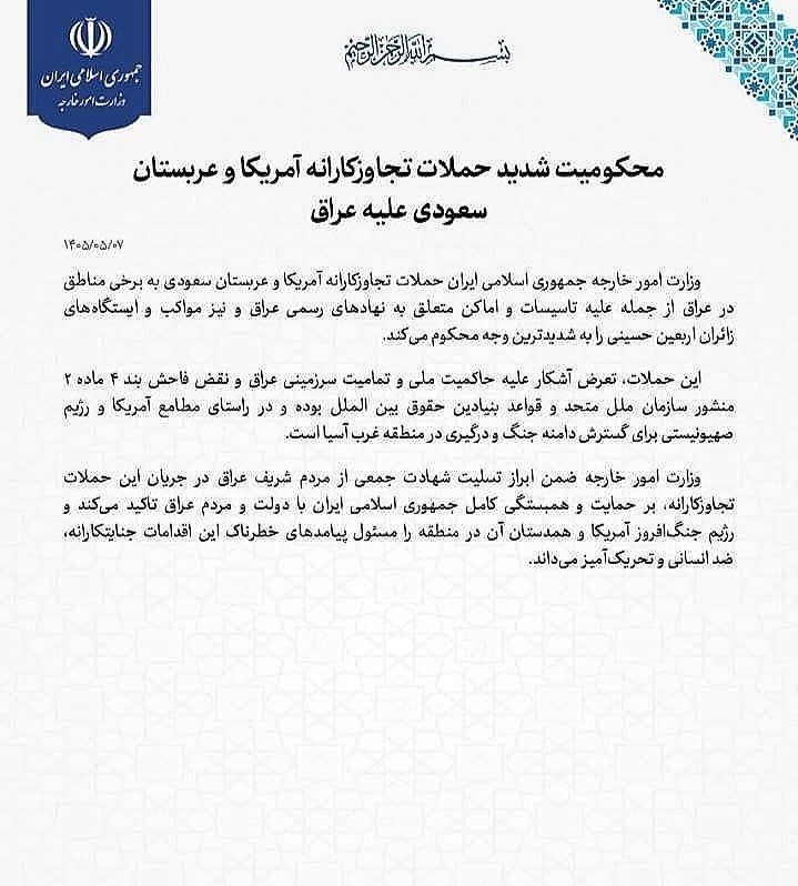 🇮🇷🇺🇸🇸🇦🇮🇶 איראן גינתה את ההתקפות של ארה"ב וסעודיה נגד עיראק