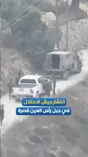 צבא הכיבוש פרוס בהר ראס אל-עין בעיירה קוסרה, דרומית מזרחית לשכם.