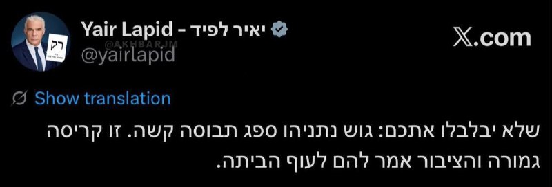 יאיר לפיד: הגוש של נתניהו ספג תבוסה קשה.