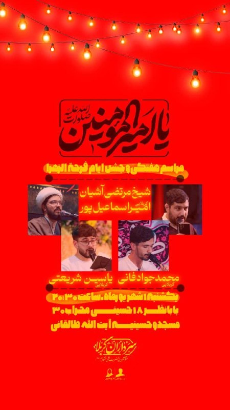 کانال رسمی اعلام مراسم مذهبی مشهد: مراسم هفتگــی/نیت فــــــــرججشن ایام فرحة الزهرا(سلام الله)ـــــــــــــــــــــــــــــــــــــــــــــــــفیض منبر: ش