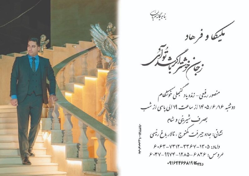 کانال خبری کنارصندل: 💐 به میمنت و مبارکی جشن ازدواج "ملیکا و فرهاد"منصور رفیعی _ زنده یاد گنجعلی خوشکام@konarsandal