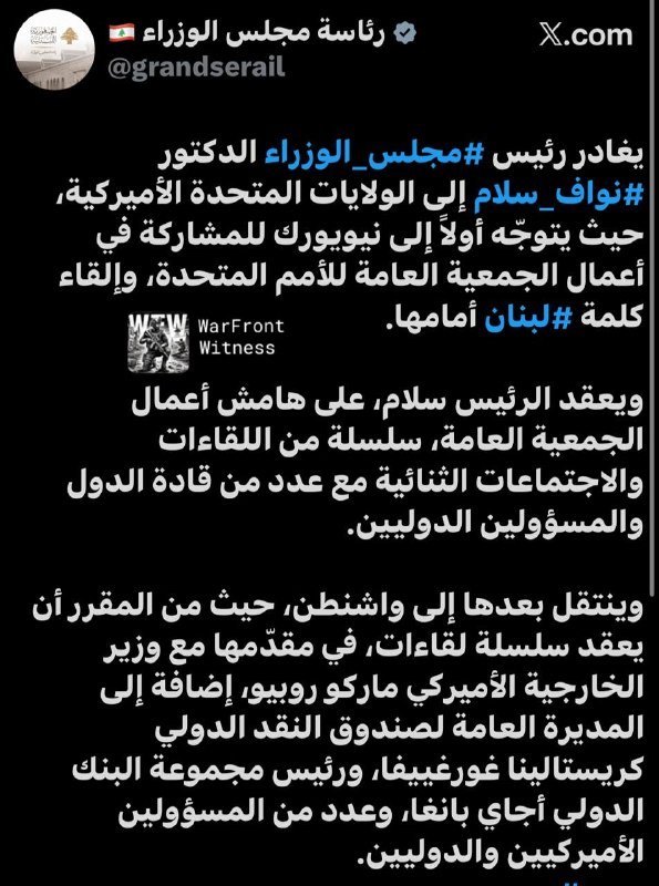 🇱🇧🇺🇸 ראש ממשלת לבנון, נוואף סלאם, יצא לארה"ב, שם הוא יעמוד בראש משלחת לבנון לעצרת הכללית של האו"ם בניו יורק ויישא את נאום המדינה.