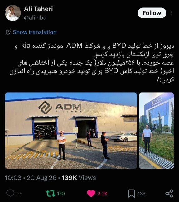 تحلیل زمانه: استکبارستیزان فاسد و رانتخوار ❗️با ۲۵۶ میلیون دلار خط تولید BYD یکی از بهترین خودروسازان دنیا راهاندازی میشه ولی اینجا