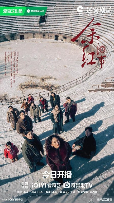 名称：余红旧事‎ (2026) 4K HDR 高码率 DDP5.1【1.7GB/集】全34集，马伊琍/王佳佳