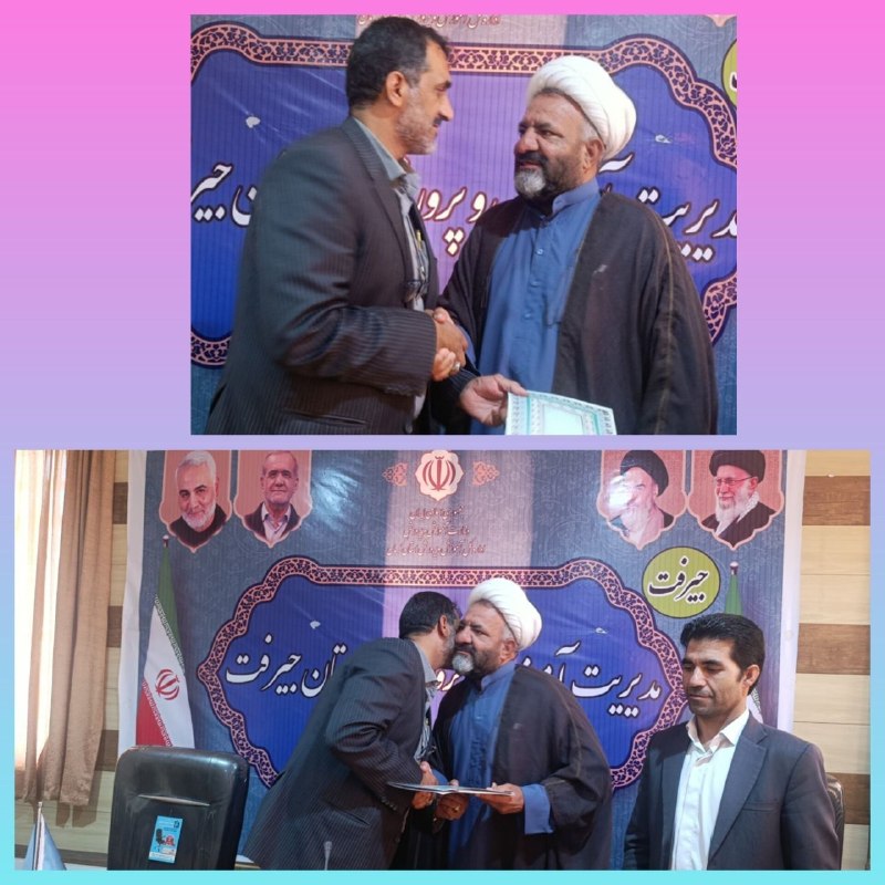 کانال خبری کنارصندل: ⭕️طی حکمی از سوی امام جمعه شهرستان جیرفت و مدیرکل تبلیغات اسلامی استان کرمان ، دکتر مهران سنجری مدیر آموزش و پرورش جیرفت