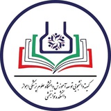 کمیته دانشجویی توسعه آموزش توانبخشی اهواز
