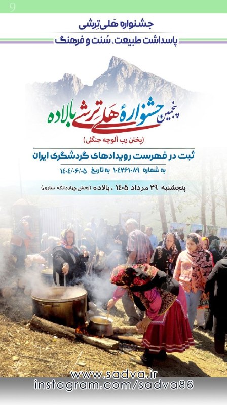 کانال فرهنگی اجتماعی سادوای بالاده، ساری: 🦋 شمـه صـوائی به خــئر و خاشی📆 امرو سه‎شنبه▫️۱۹ فردینه‌ما ۱۵۳۸ تبری▫️۲۰ مرداد ۱۴۰۵ خورشیدی▫️۲۷ صفر ۱۴۴۸ قمری▫️۱۱ آگوست ۲