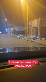 כך נראים החיים בלוס אנג'לס היום. לפי מחבר הסרטון, תמונה דומה נמצאת ב-60%–70% מהעיר. בכל מקום שאתה פונה יש א…