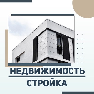 Telegram profile photo for Недвижимость || Стройка| Проектирование