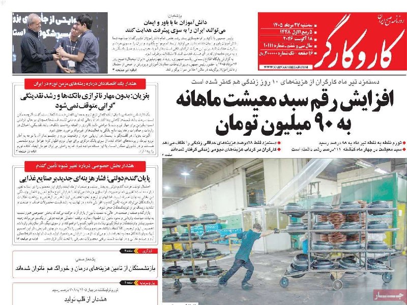 پایگاه خبری تحلیلی دسترنج نیوز: 📰 #روزنامه | صفحه نخست روزنامه‌های امروز سه‌شنبه ۲۷ مرداد ۱۴۰۵تلگرام:https://t.me/dastranjnews_irاینستاگرام: https://Ins