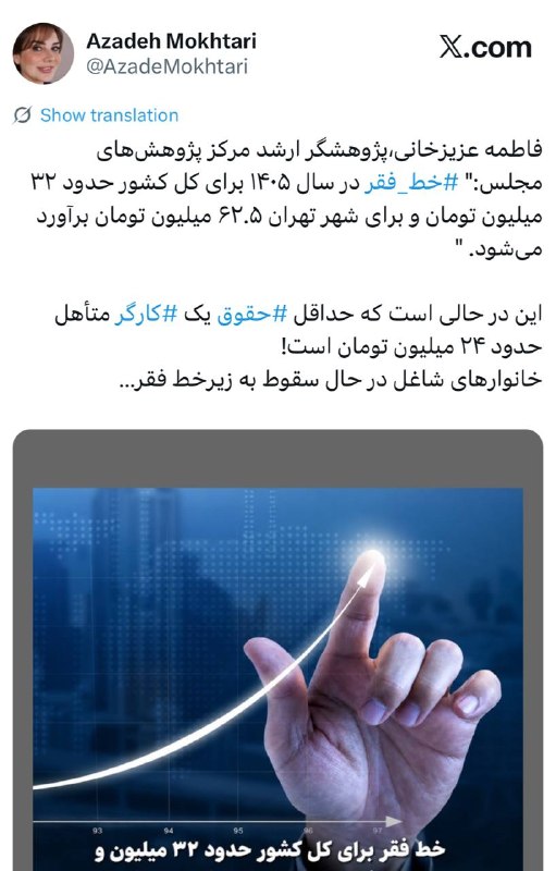 اخبار داغ: 🔴خط فقر در تهران ۶۲ میلیون تومان استفاطمه عزیزخانی،پژوهشگر ارشد مرکز پژوهشهای مجلس:" خط فقر در سال ۱۴۰۵ برای کل کشو